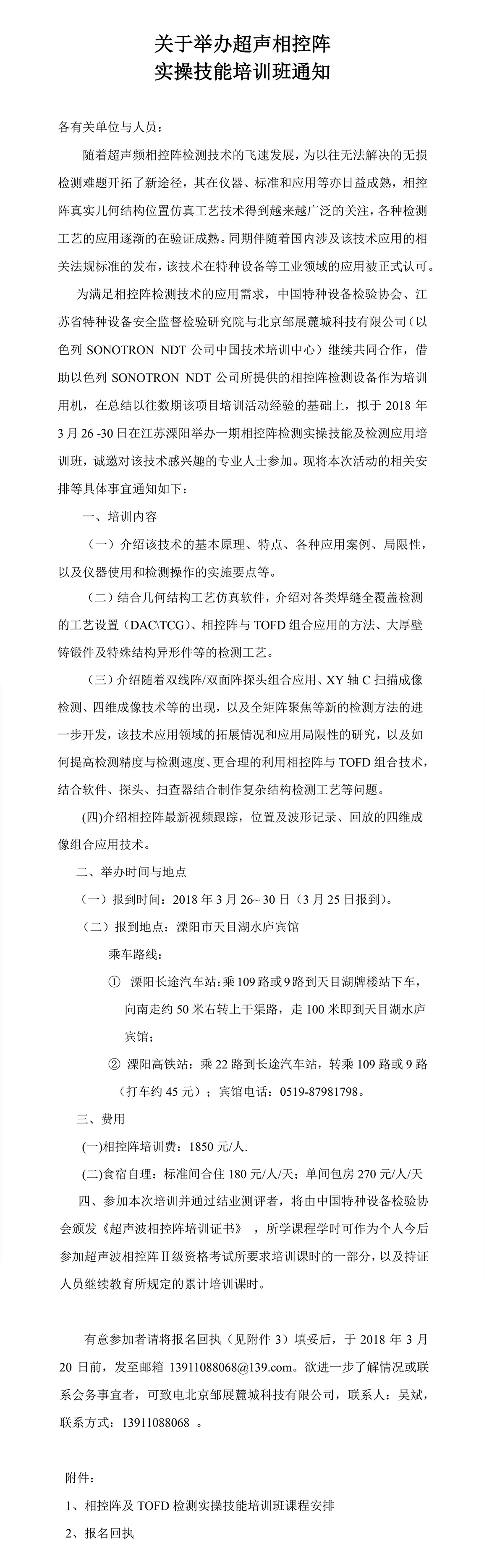 3月25日相控陣培訓(xùn)班通知.jpg