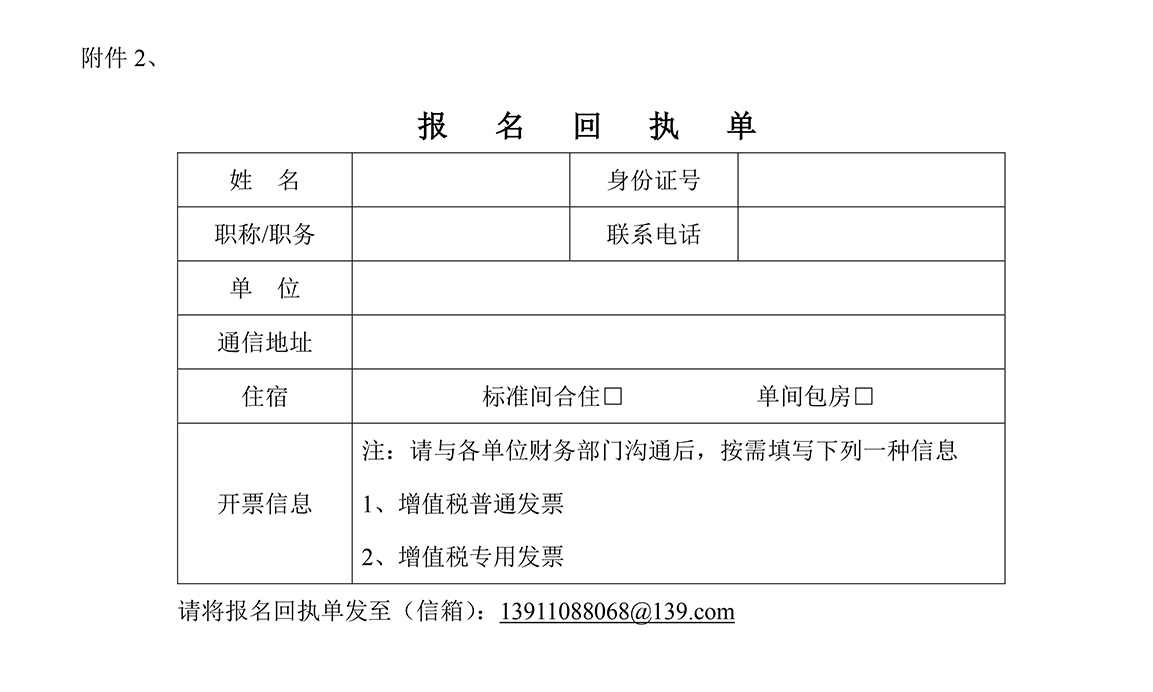 報(bào)名回執(zhí)單.jpg